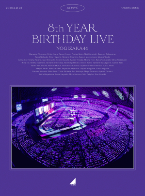 乃木坂46 「8th YEAR BIRTHDAY LIVE 2020.2.21～2.24 NAGOYA DOME